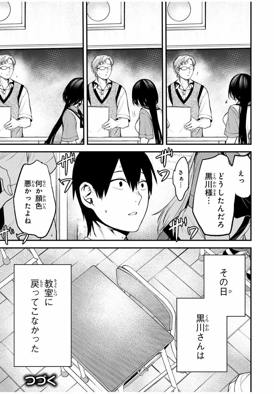 となりの黒川さん Chap 31 - Next Chap 32
