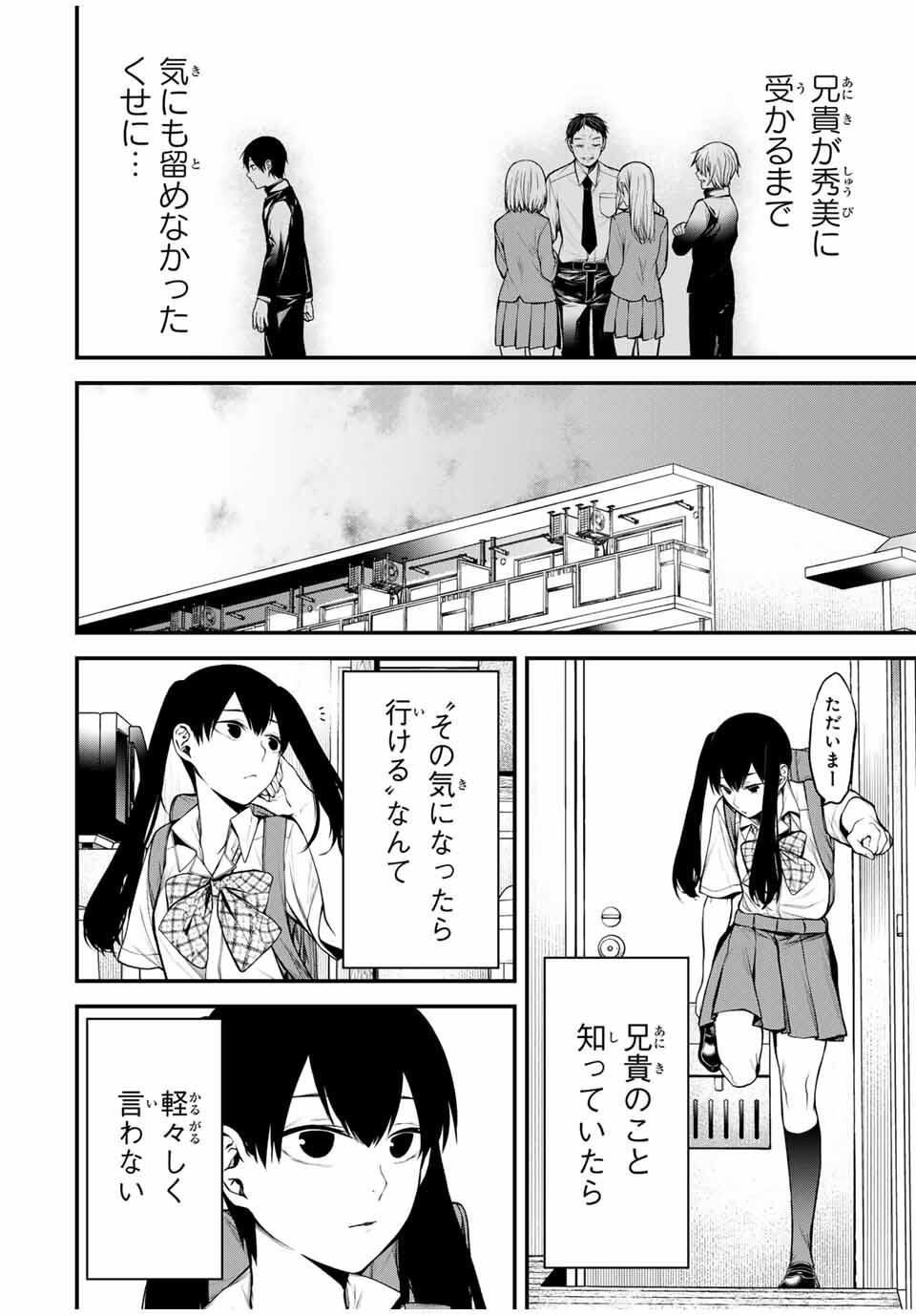 となりの黒川さん Chap 31 - Next Chap 32