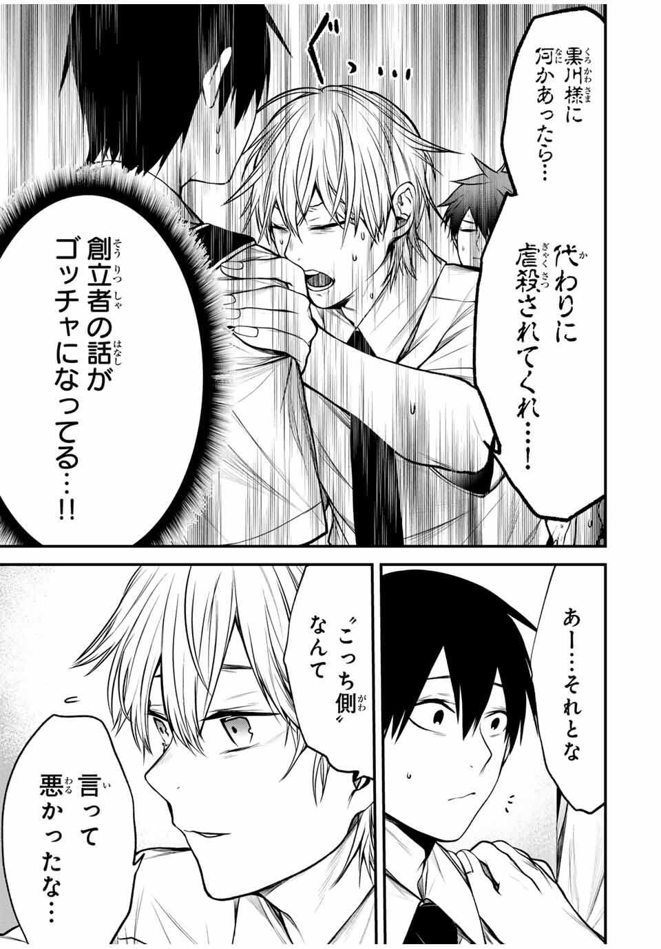 となりの黒川さん Chap 31 - Next Chap 32