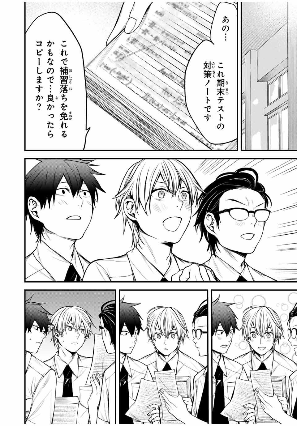 となりの黒川さん Chap 31 - Next Chap 32