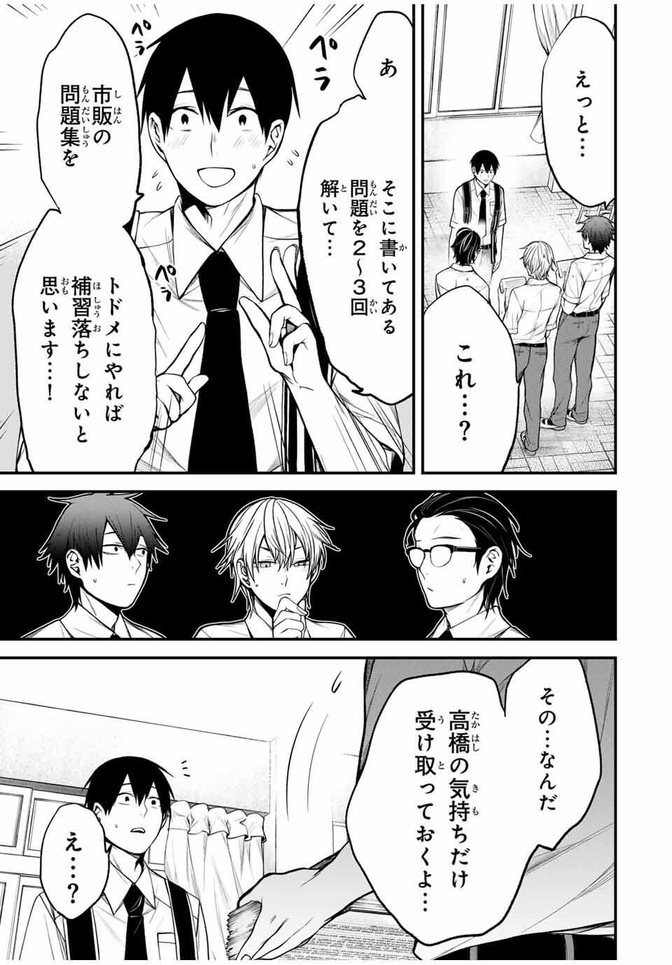 となりの黒川さん Chap 31 - Next Chap 32
