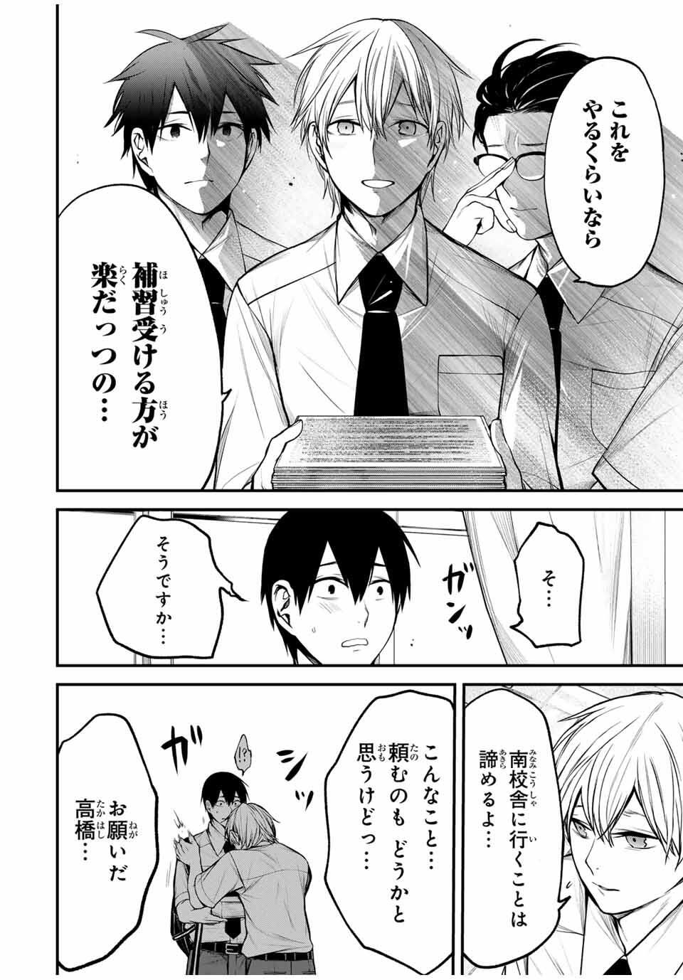 となりの黒川さん Chap 31 - Next Chap 32