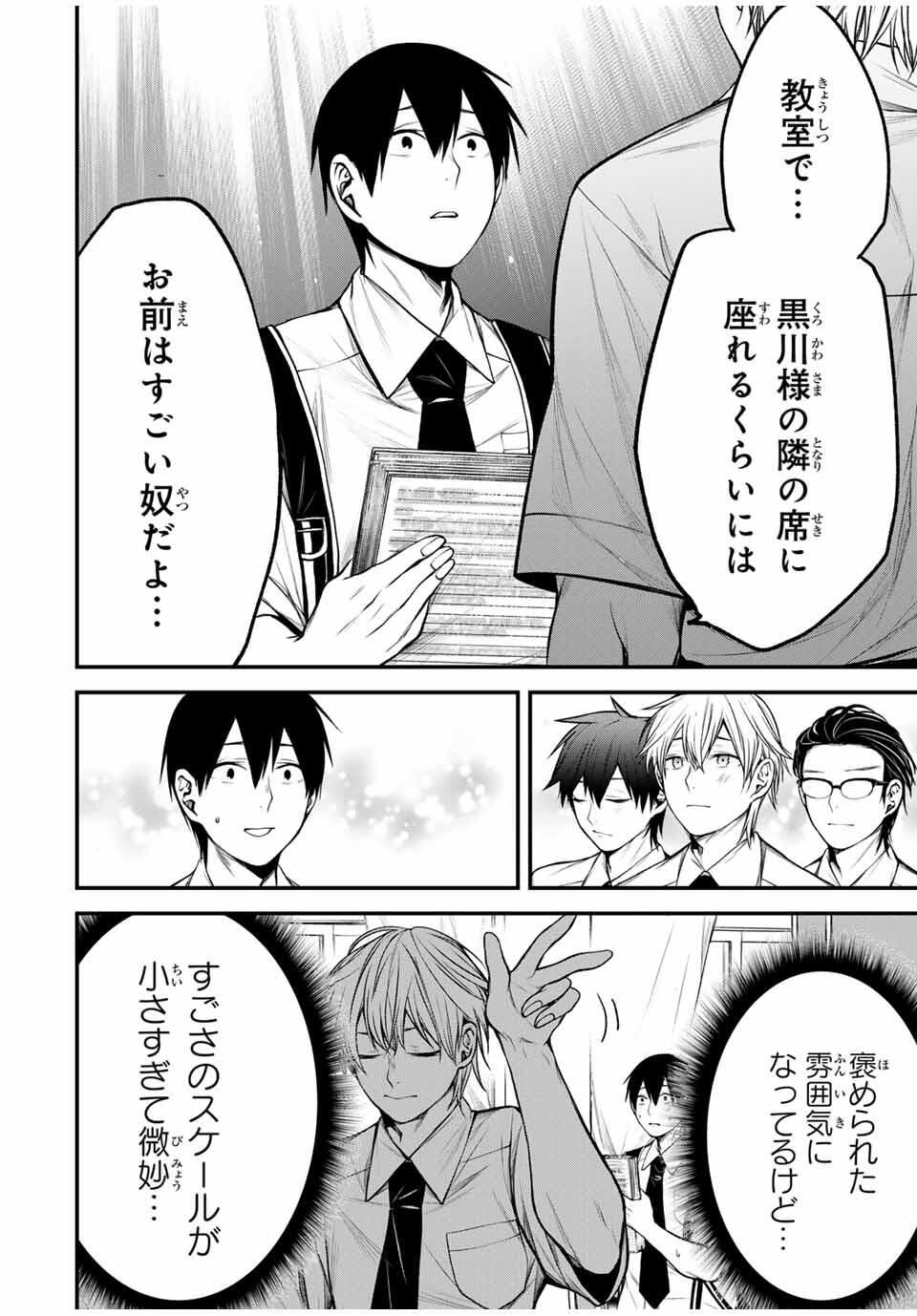 となりの黒川さん Chap 31 - Next Chap 32