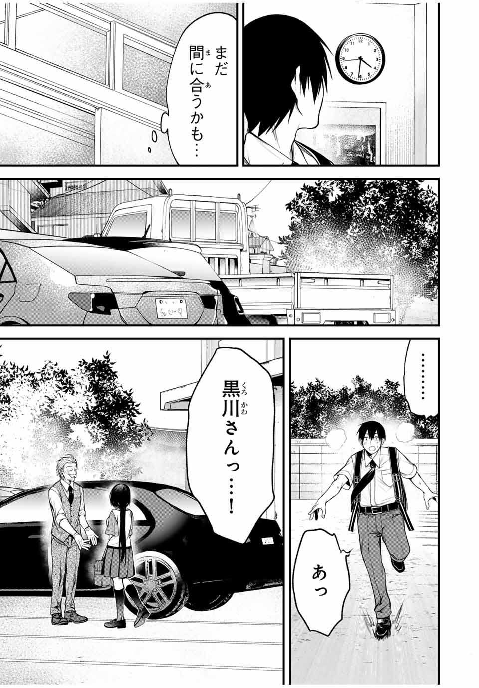 となりの黒川さん Chap 31 - Next Chap 32
