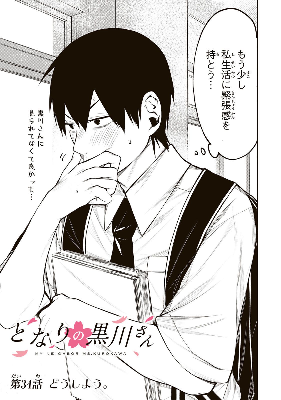 となりの黒川さん Chap 34 - Next Chap 35