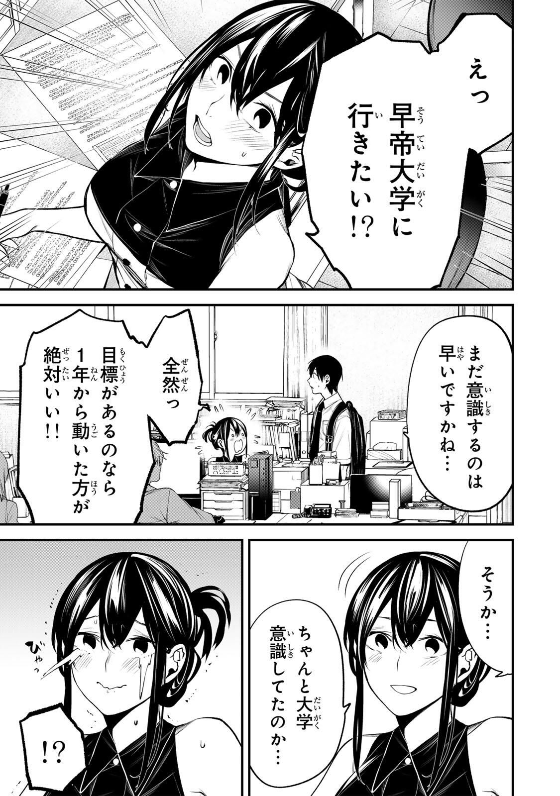 となりの黒川さん Chap 34 - Next Chap 35