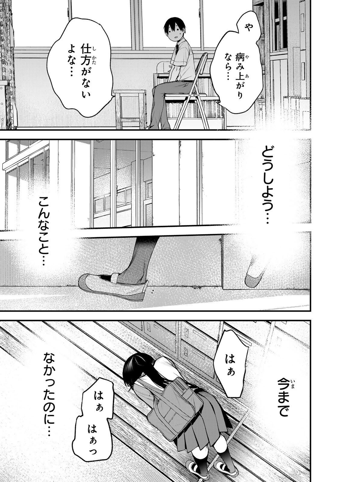 となりの黒川さん Chap 34 - Next Chap 35