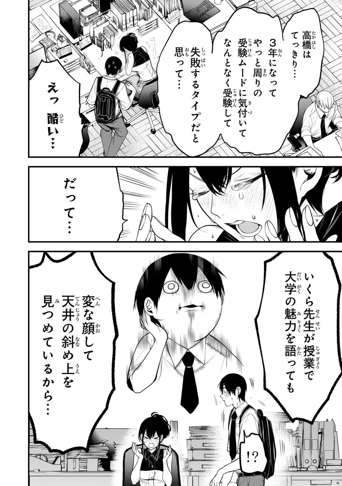 となりの黒川さん Chap 34 - Next Chap 35