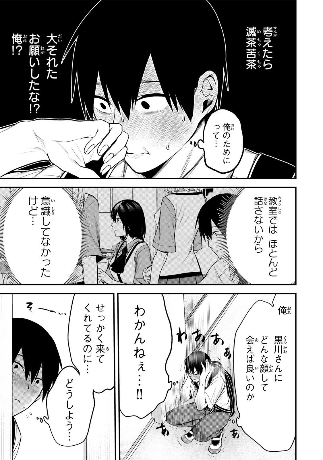 となりの黒川さん Chap 34 - Next Chap 35