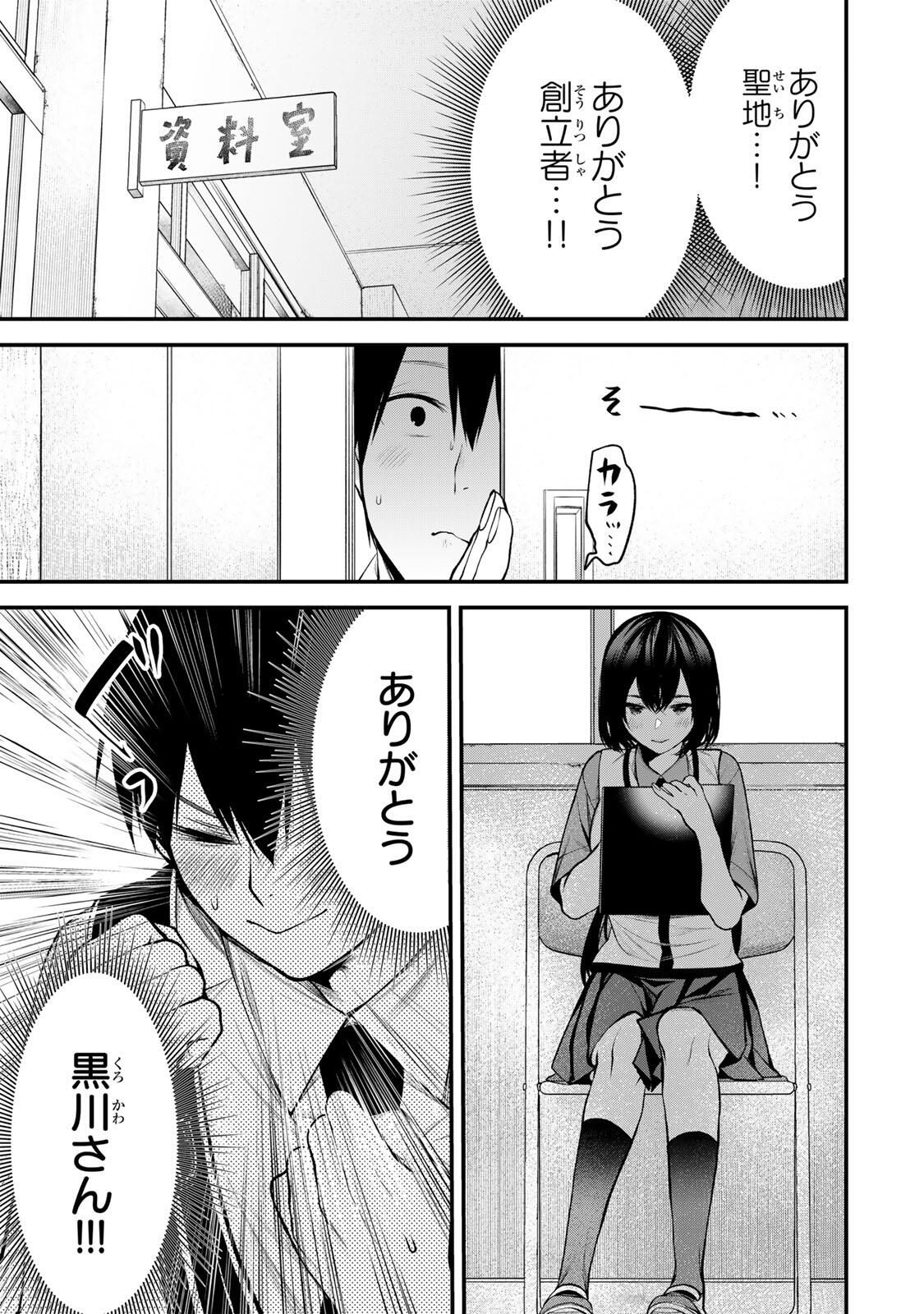 となりの黒川さん Chap 34 - Next Chap 35