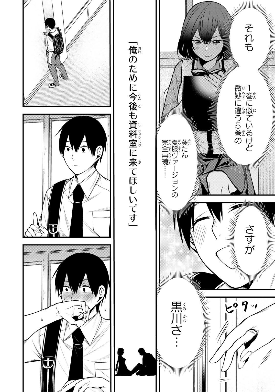 となりの黒川さん Chap 34 - Next Chap 35