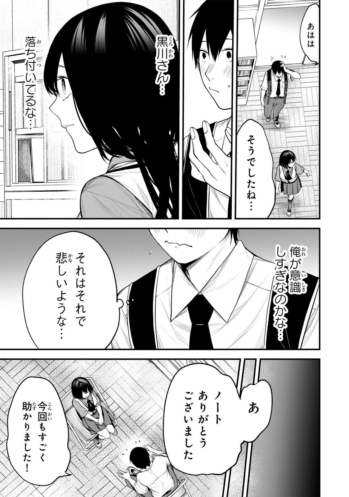 となりの黒川さん Chap 34 - Next Chap 35