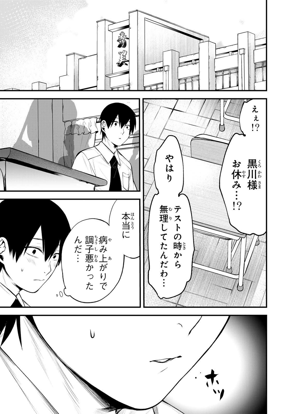 となりの黒川さん Chap 35 - Next Chap 36