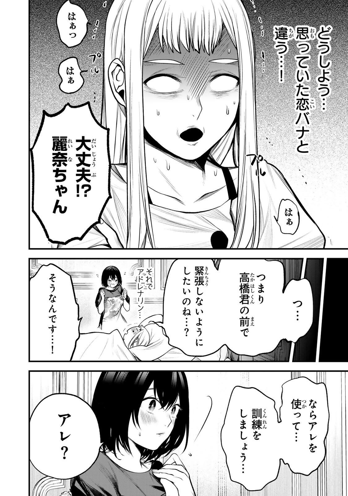 となりの黒川さん Chap 35 - Next Chap 36