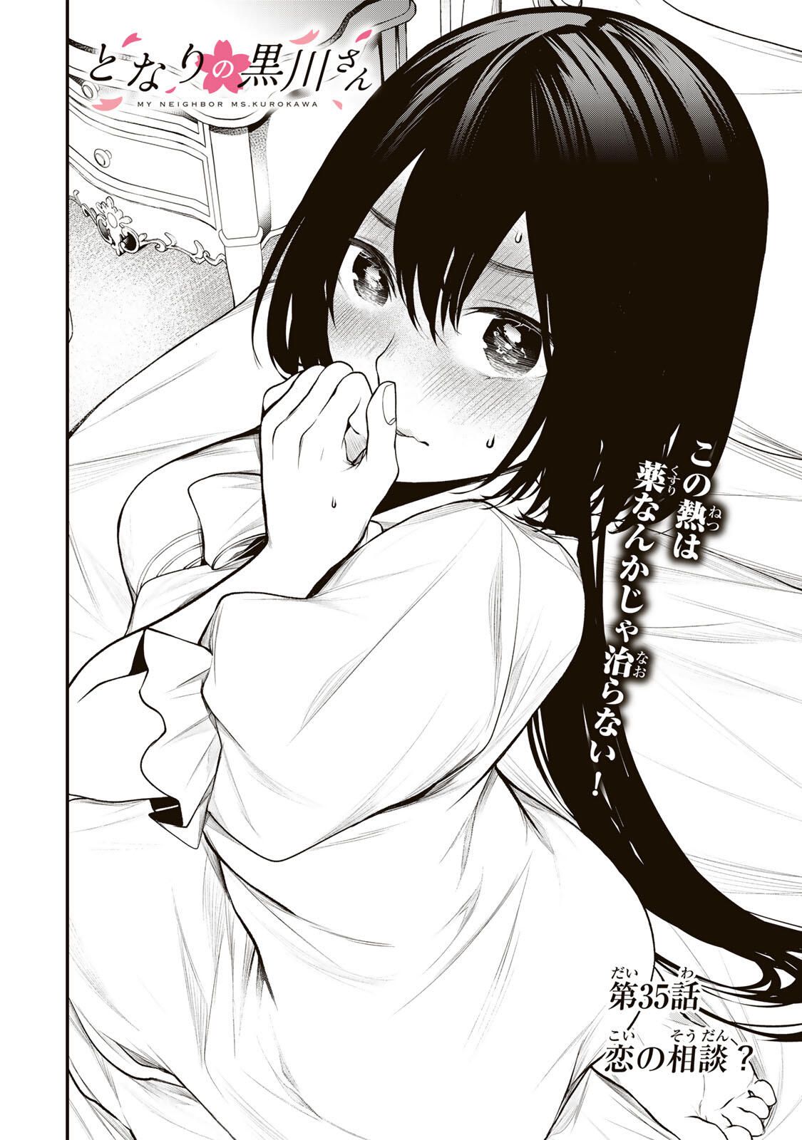 となりの黒川さん Chap 35 - Next Chap 36