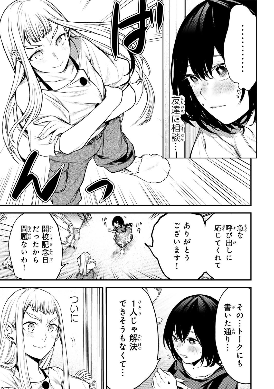 となりの黒川さん Chap 35 - Next Chap 36