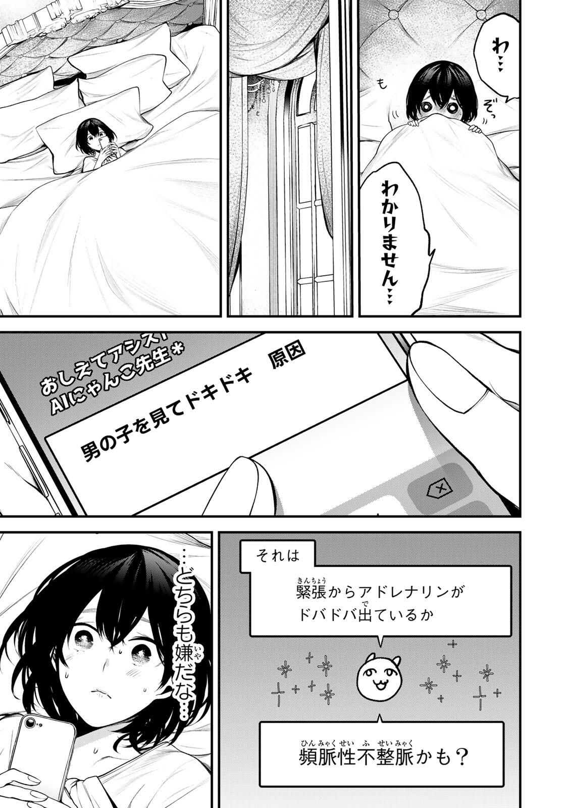 となりの黒川さん Chap 35 - Next Chap 36