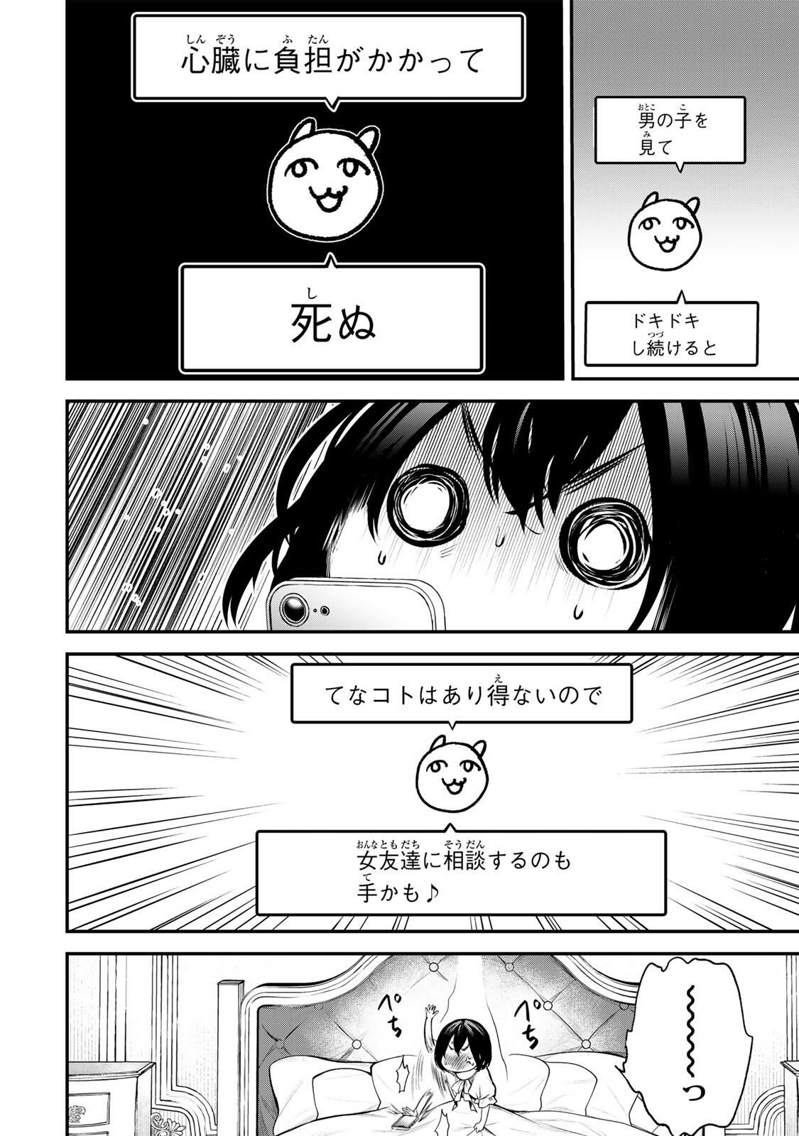 となりの黒川さん Chap 35 - Next Chap 36