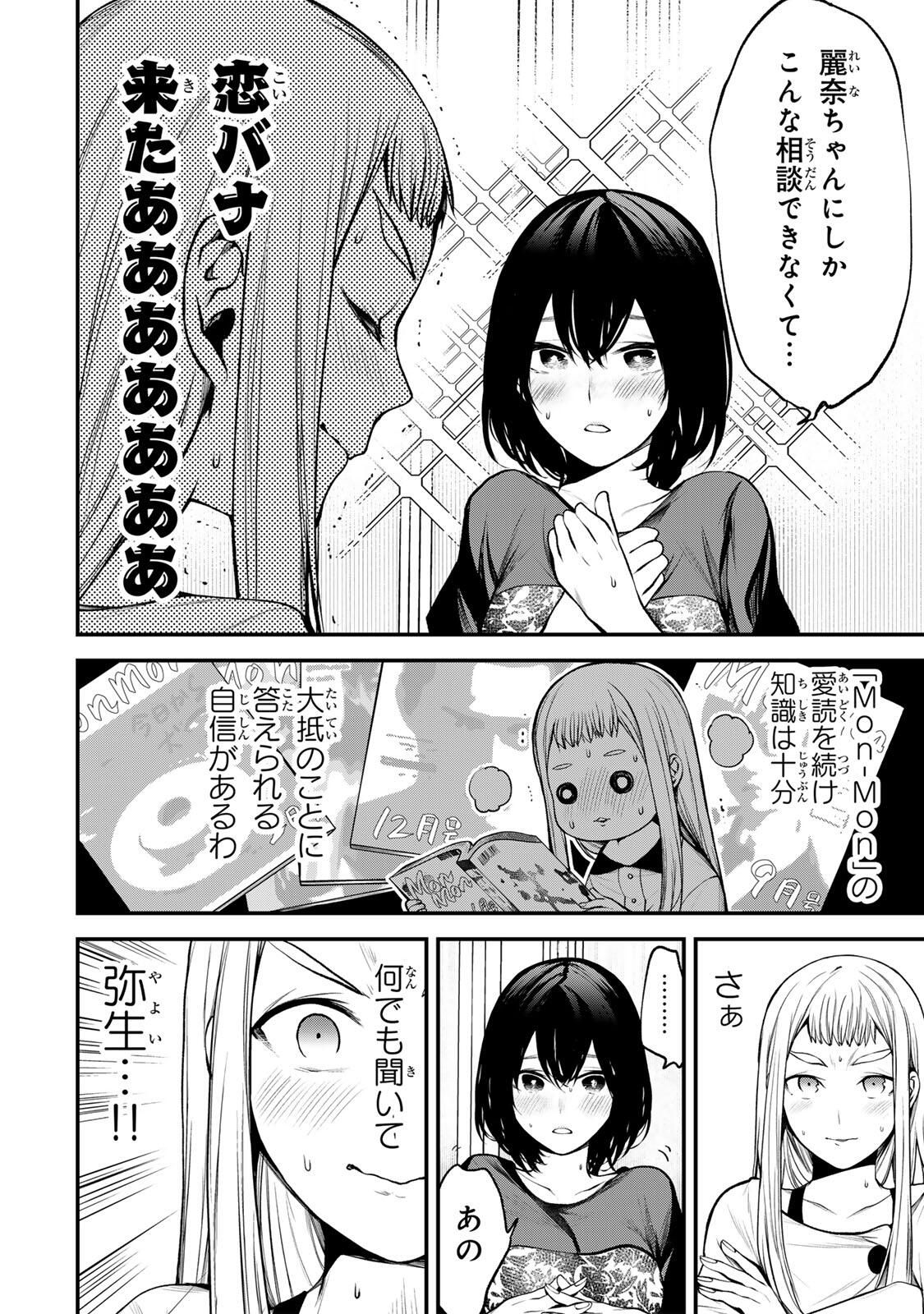 となりの黒川さん Chap 35 - Next Chap 36