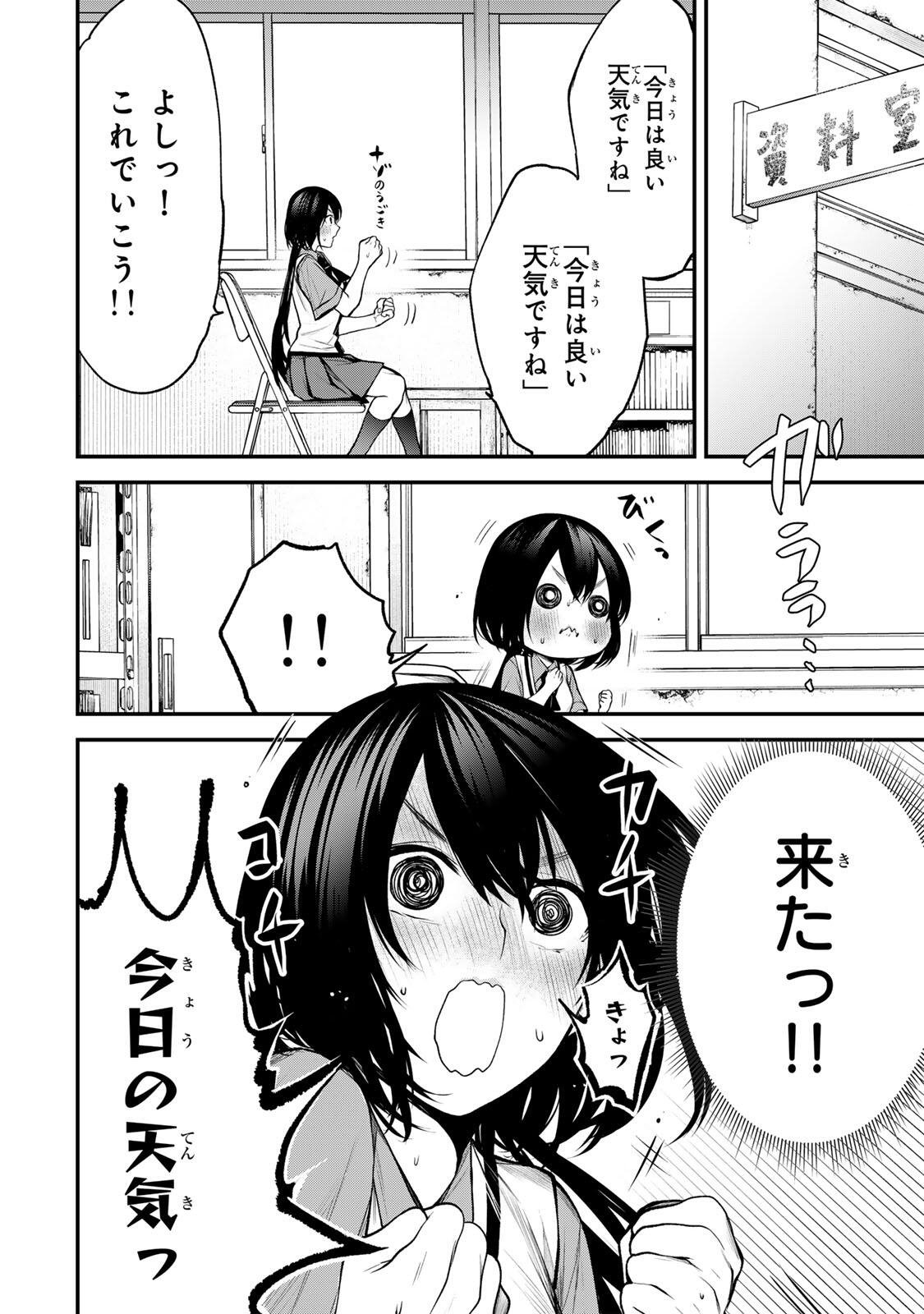となりの黒川さん Chap 36 - Next Chap 37