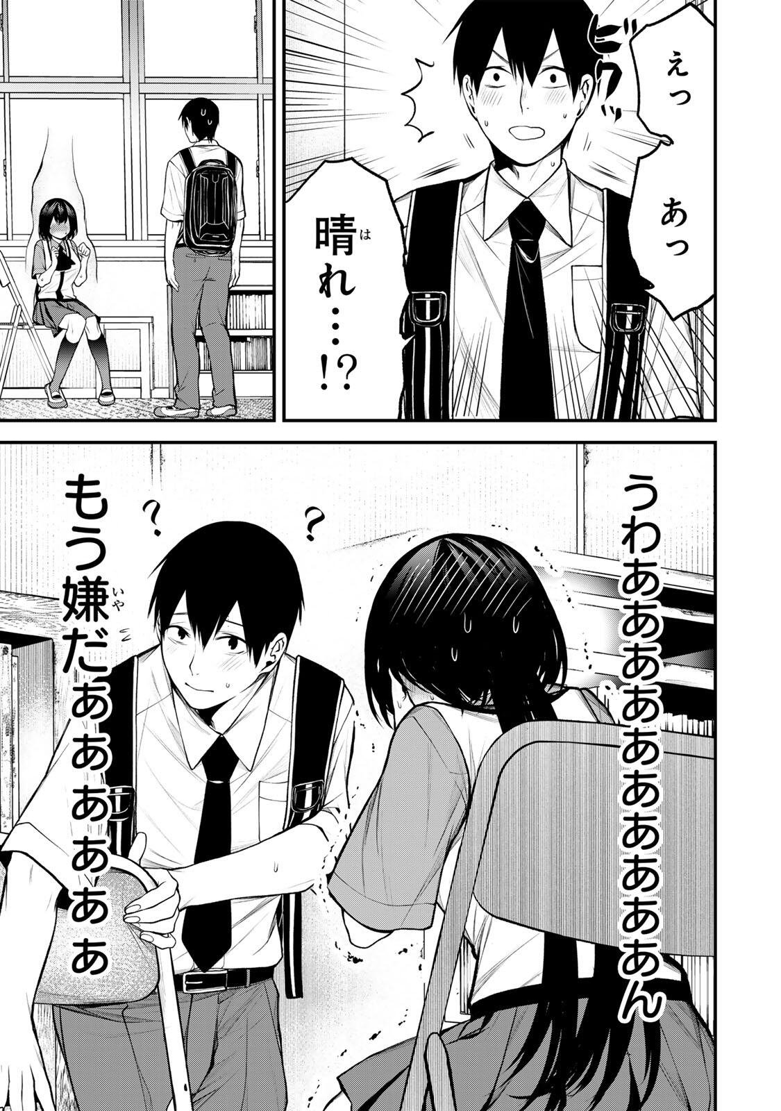 となりの黒川さん Chap 36 - Next Chap 37