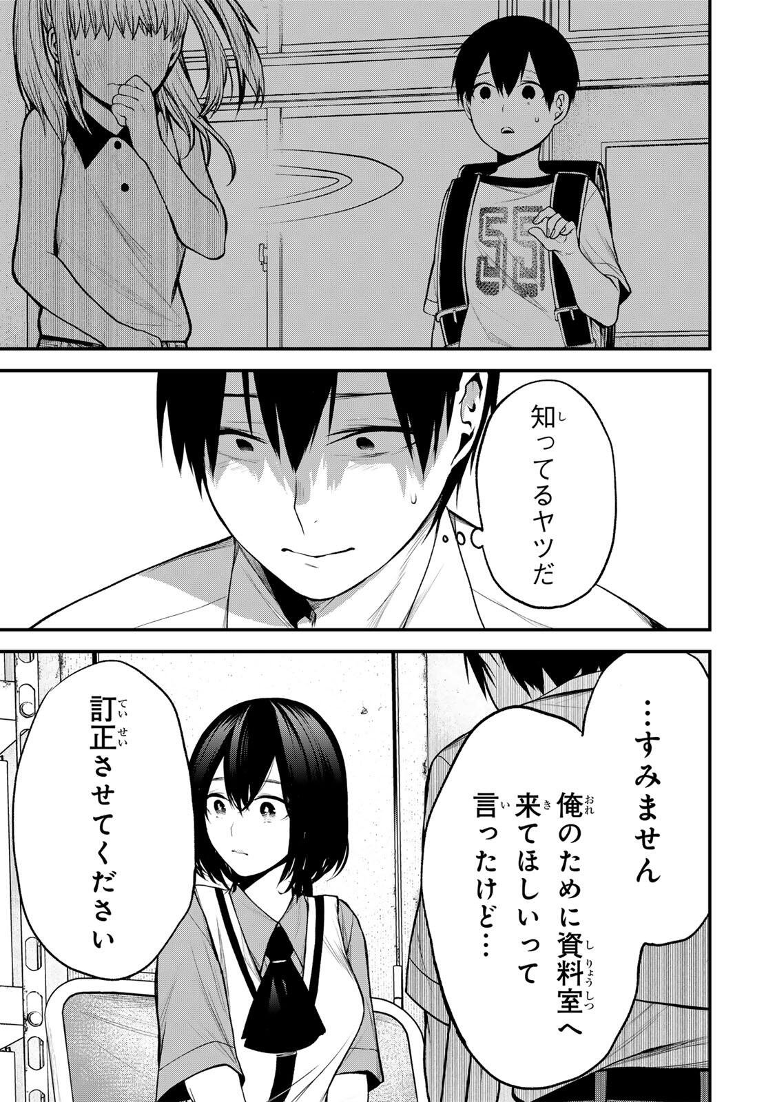 となりの黒川さん Chap 36 - Next Chap 37