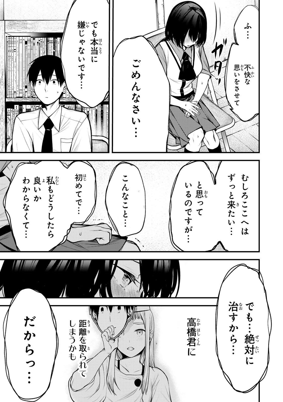 となりの黒川さん Chap 36 - Next Chap 37