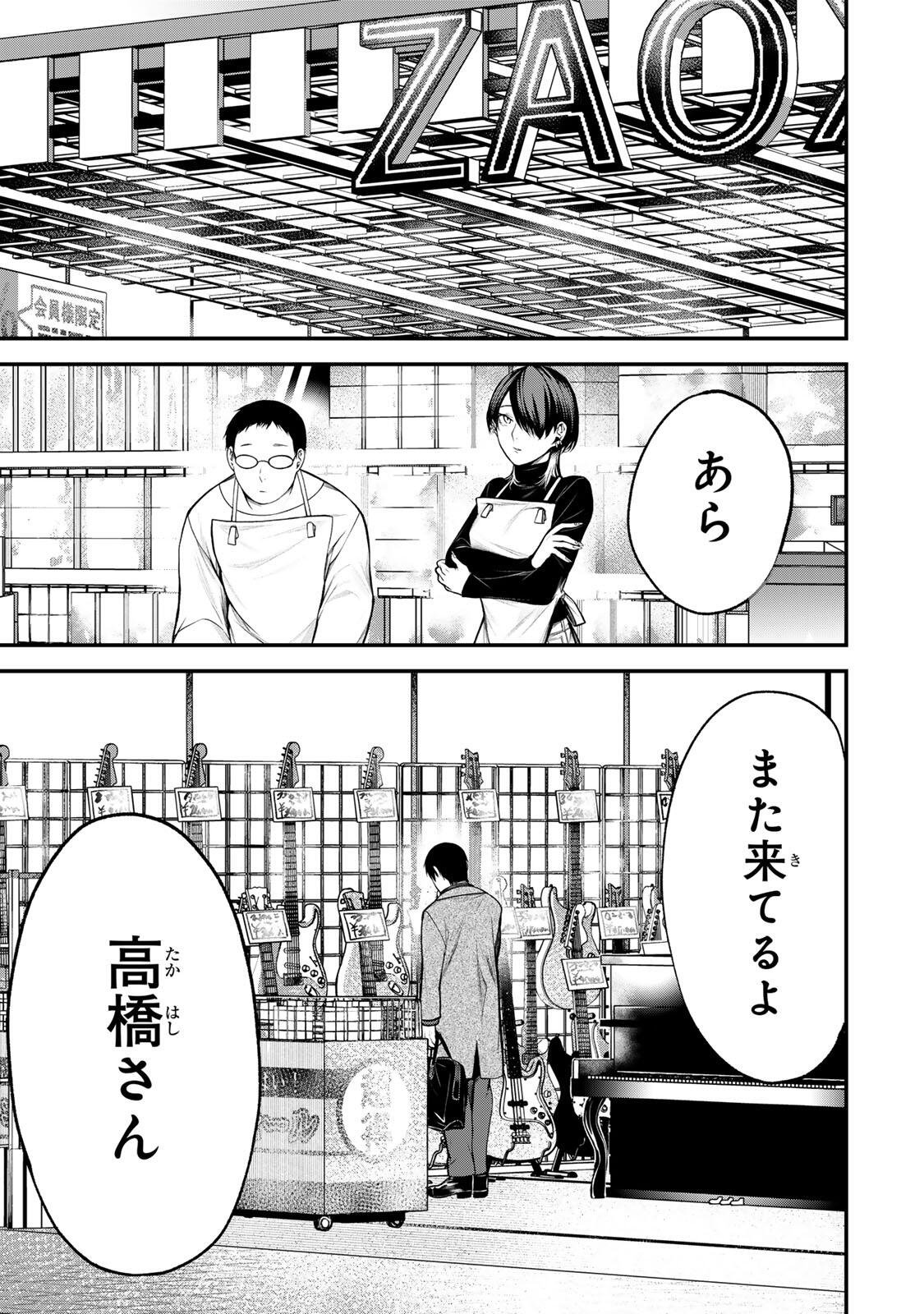となりの黒川さん Chap 37 - Next Chap 38