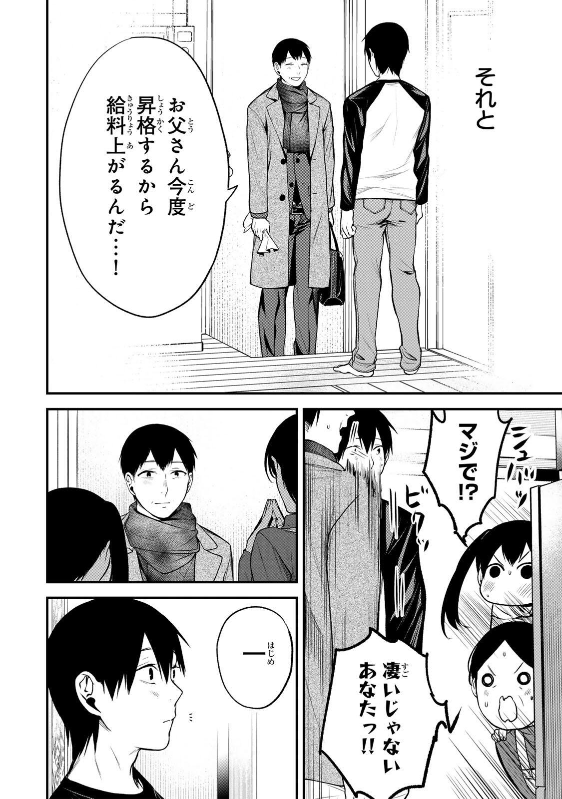 となりの黒川さん Chap 37 - Next Chap 38