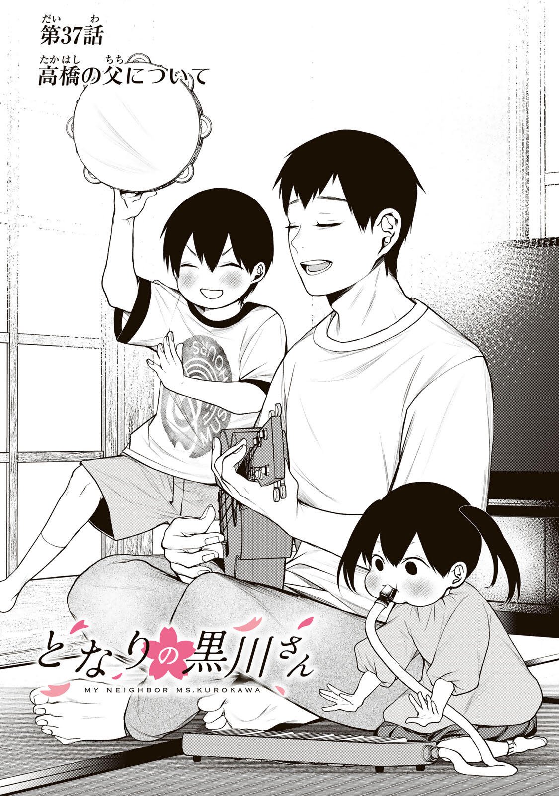 となりの黒川さん Chap 37 - Next Chap 38