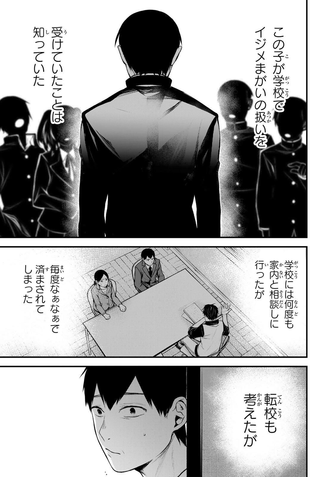 となりの黒川さん Chap 37 - Next Chap 38