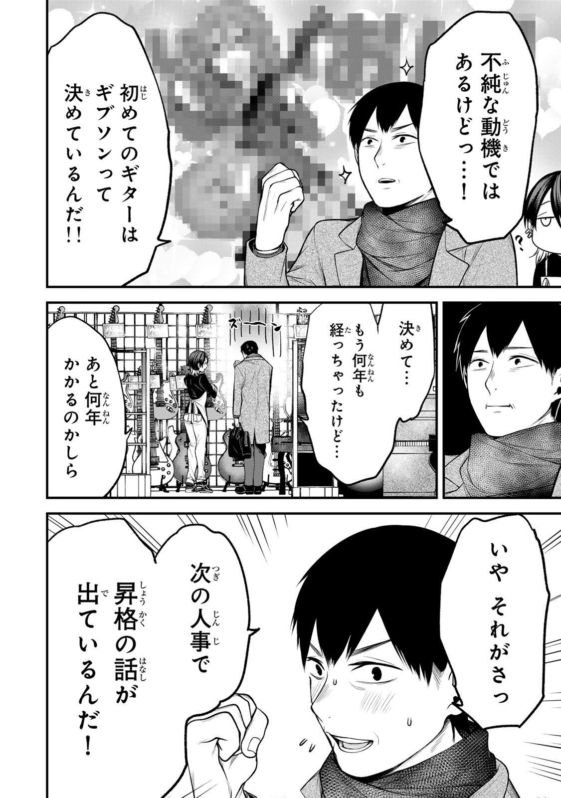 となりの黒川さん Chap 37 - Next Chap 38
