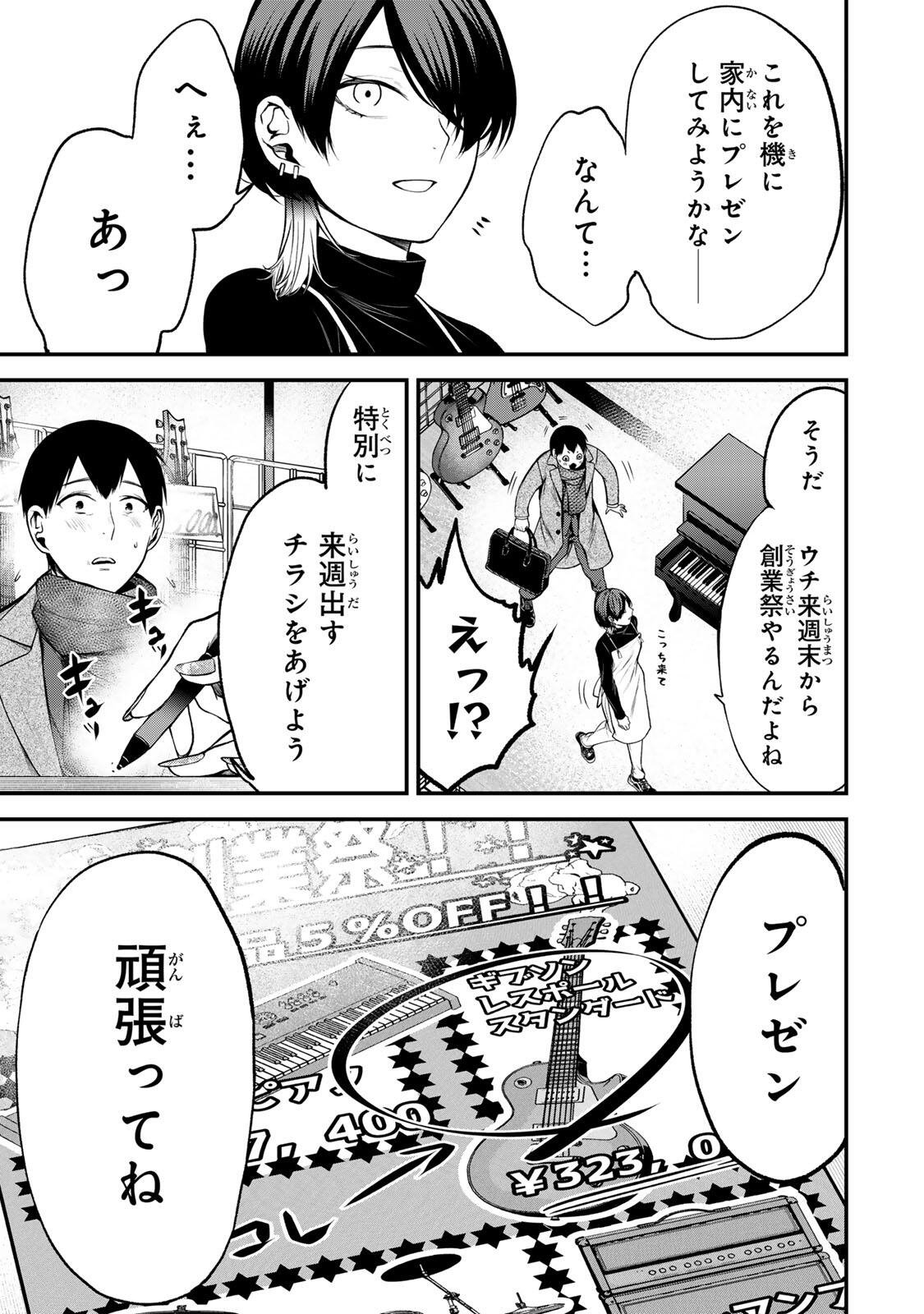 となりの黒川さん Chap 37 - Next Chap 38