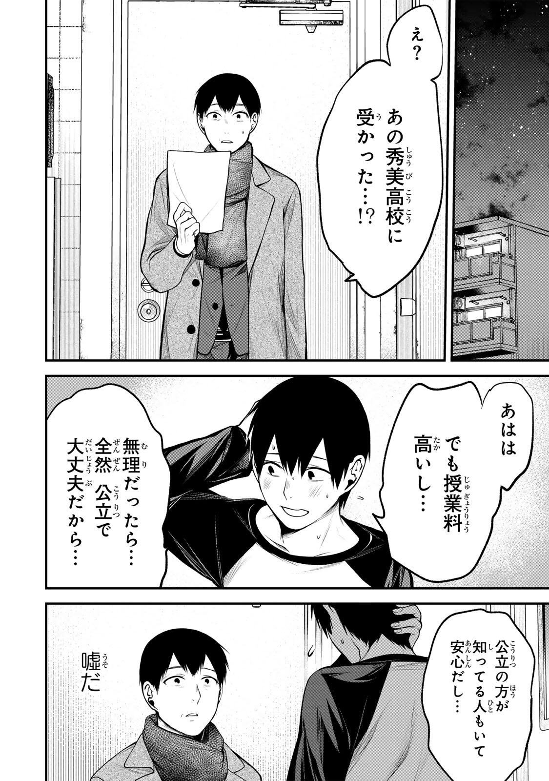となりの黒川さん Chap 37 - Next Chap 38