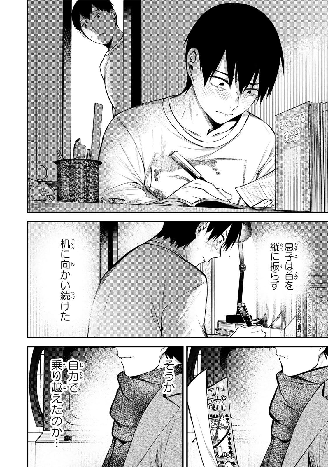 となりの黒川さん Chap 37 - Next Chap 38