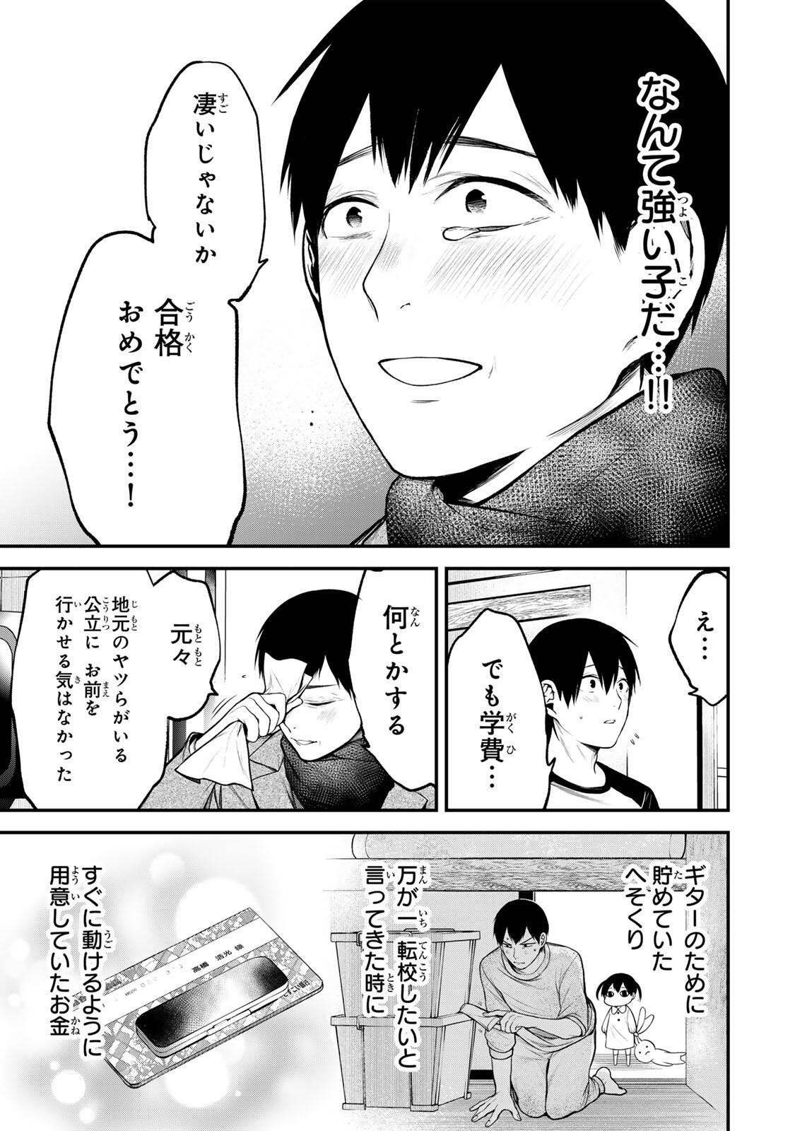 となりの黒川さん Chap 37 - Next Chap 38