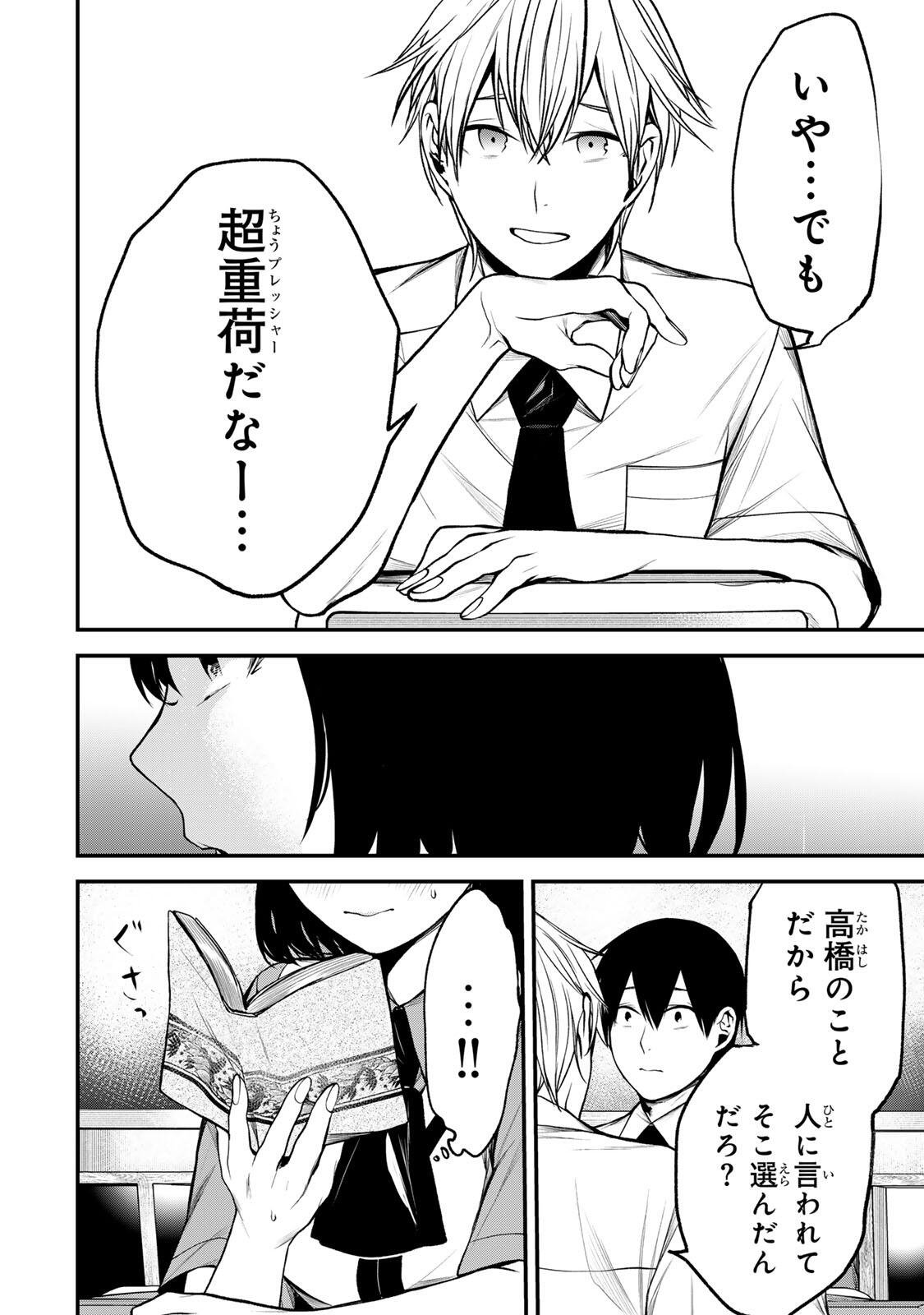 となりの黒川さん Chap 38 - Next Chap 39