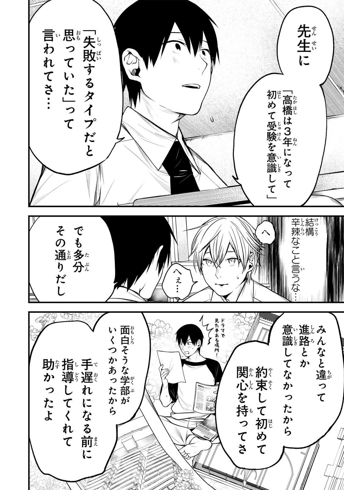 となりの黒川さん Chap 38 - Next Chap 39