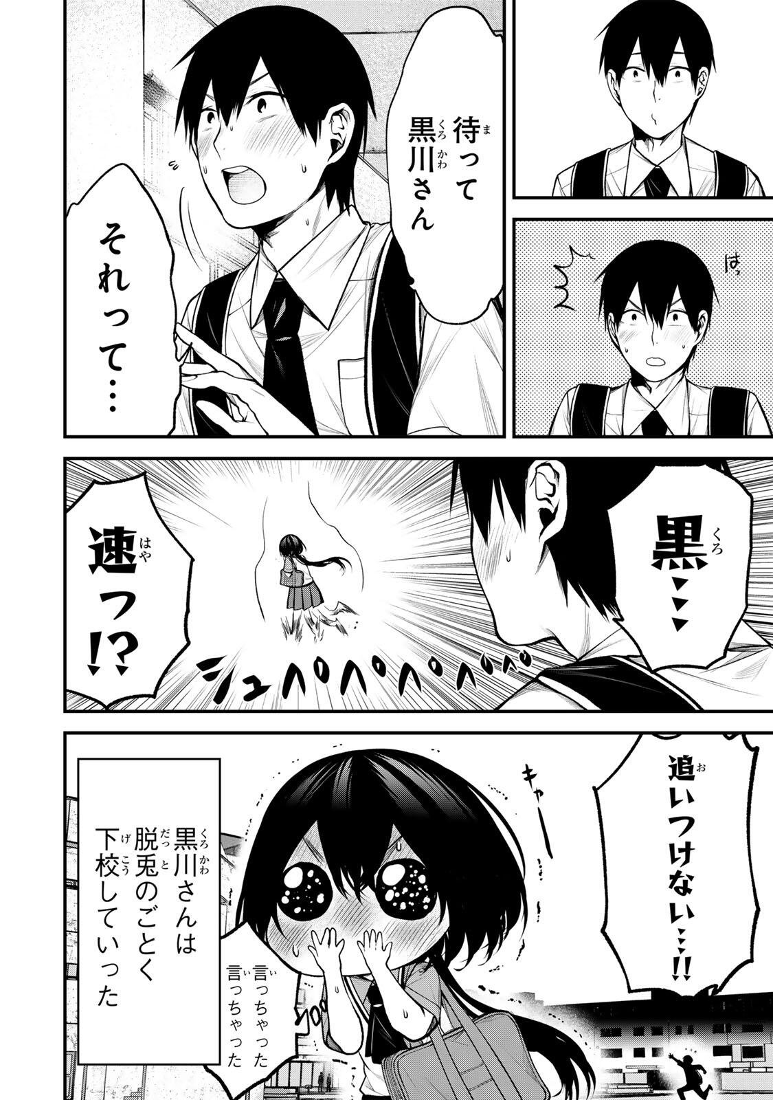 となりの黒川さん Chap 38 - Next Chap 39
