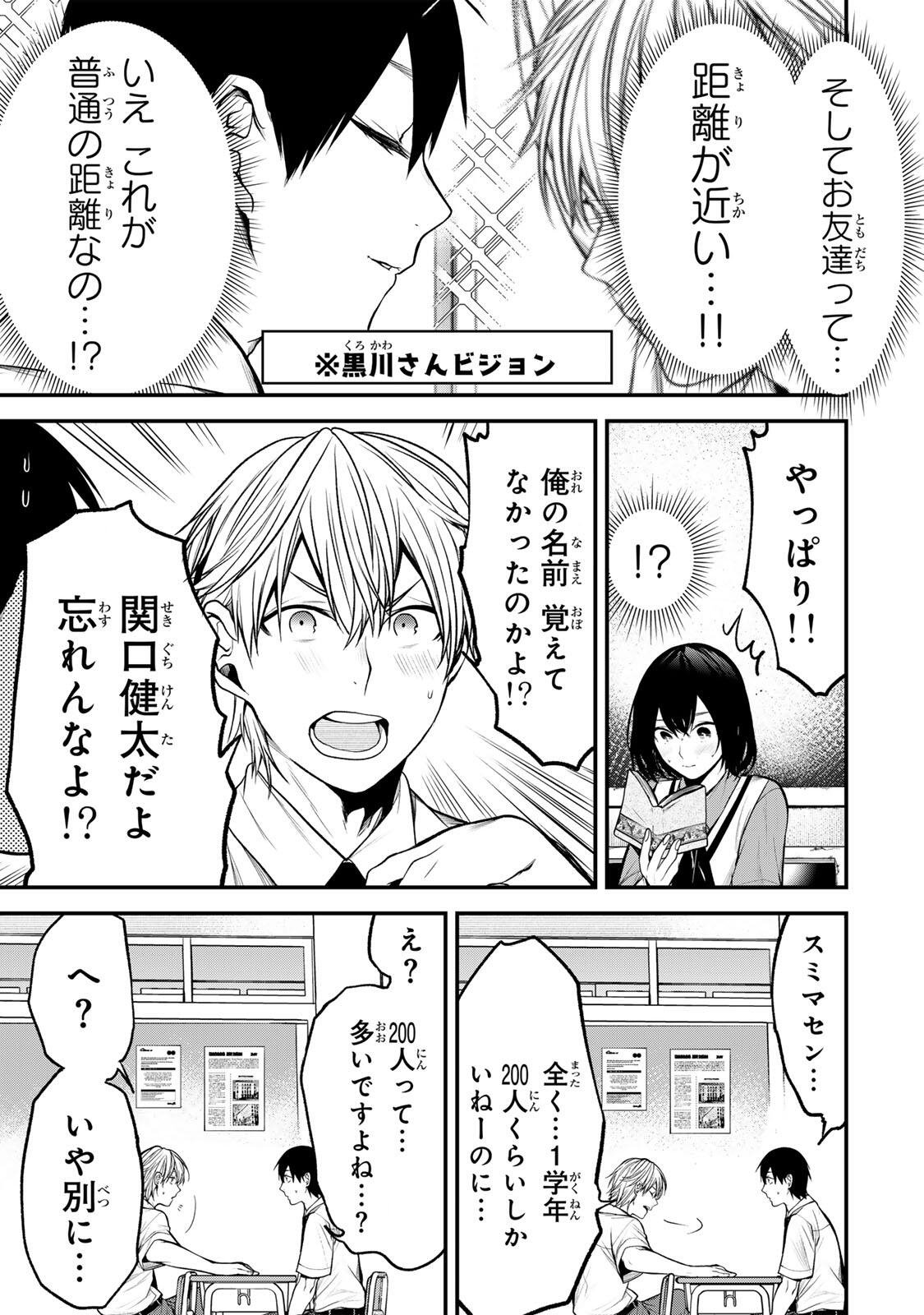 となりの黒川さん Chap 38 - Next Chap 39