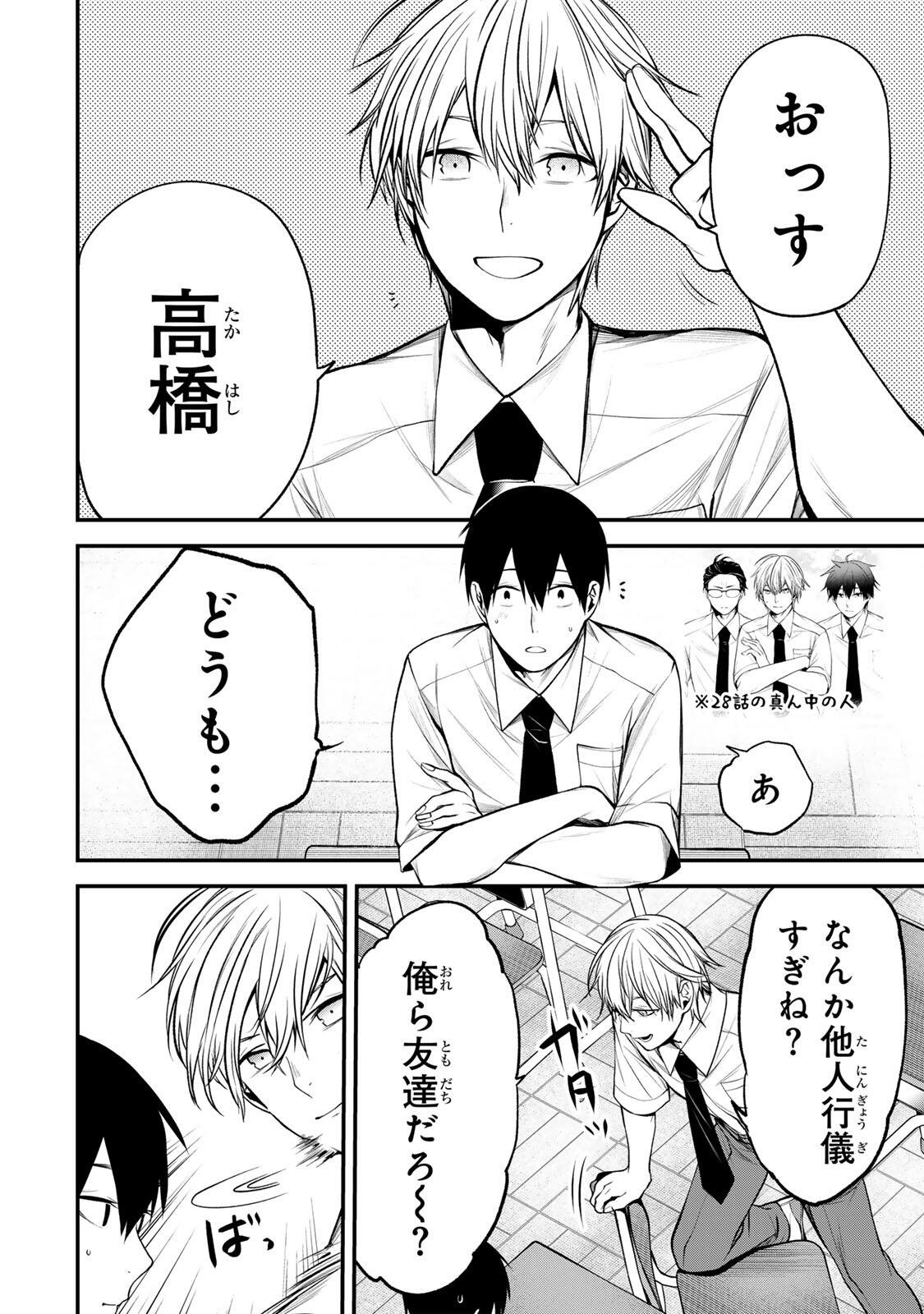 となりの黒川さん Chap 38 - Next Chap 39