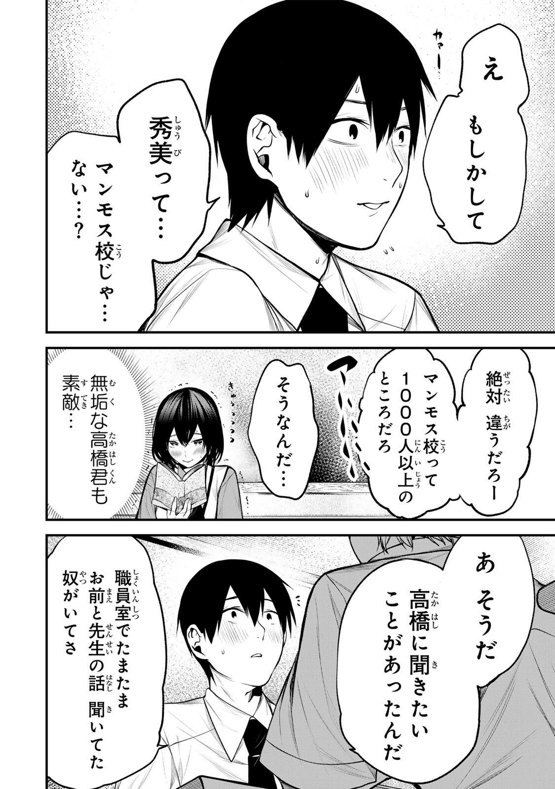 となりの黒川さん Chap 38 - Next Chap 39