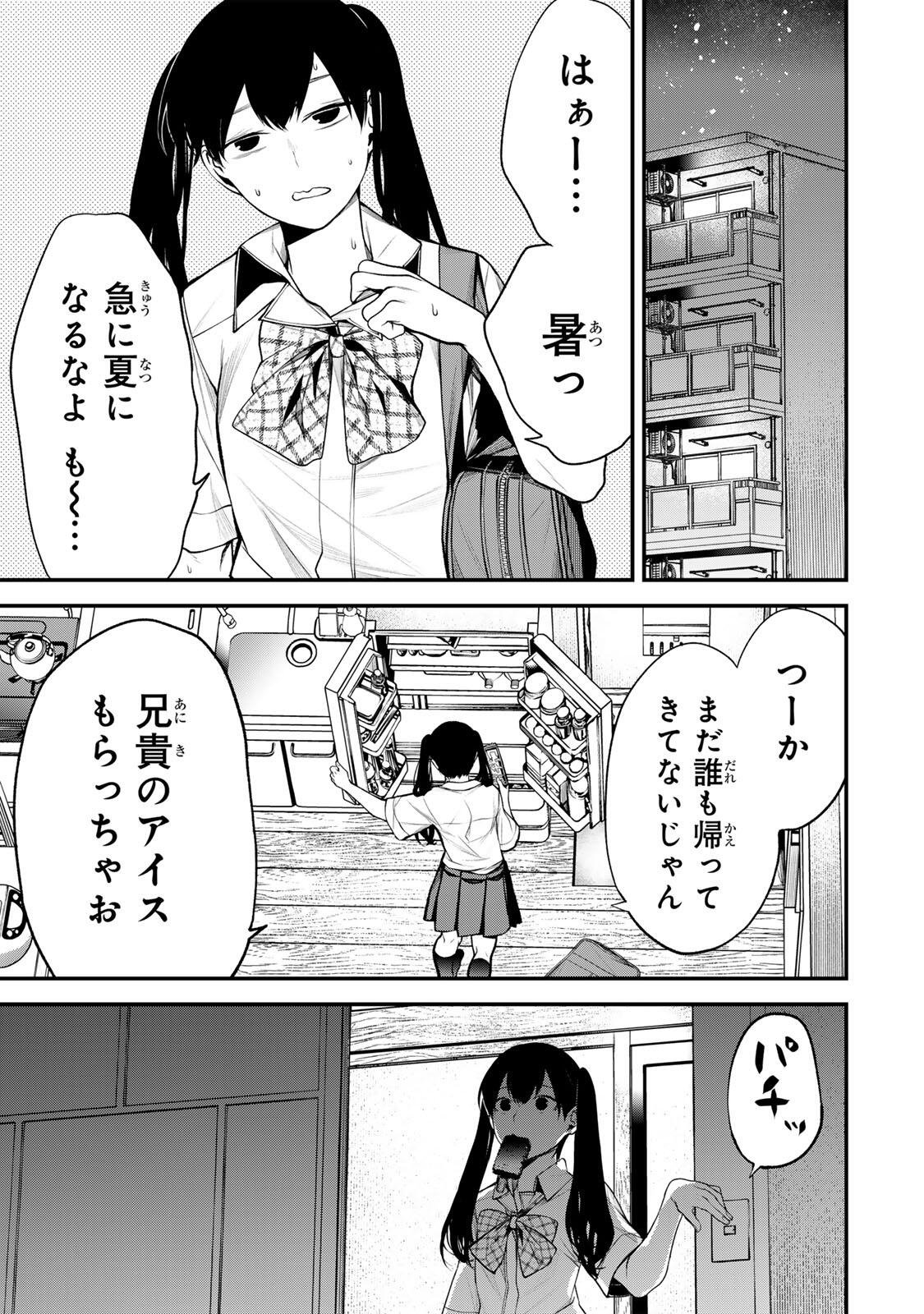 となりの黒川さん Chap 39 - Next Chap 40