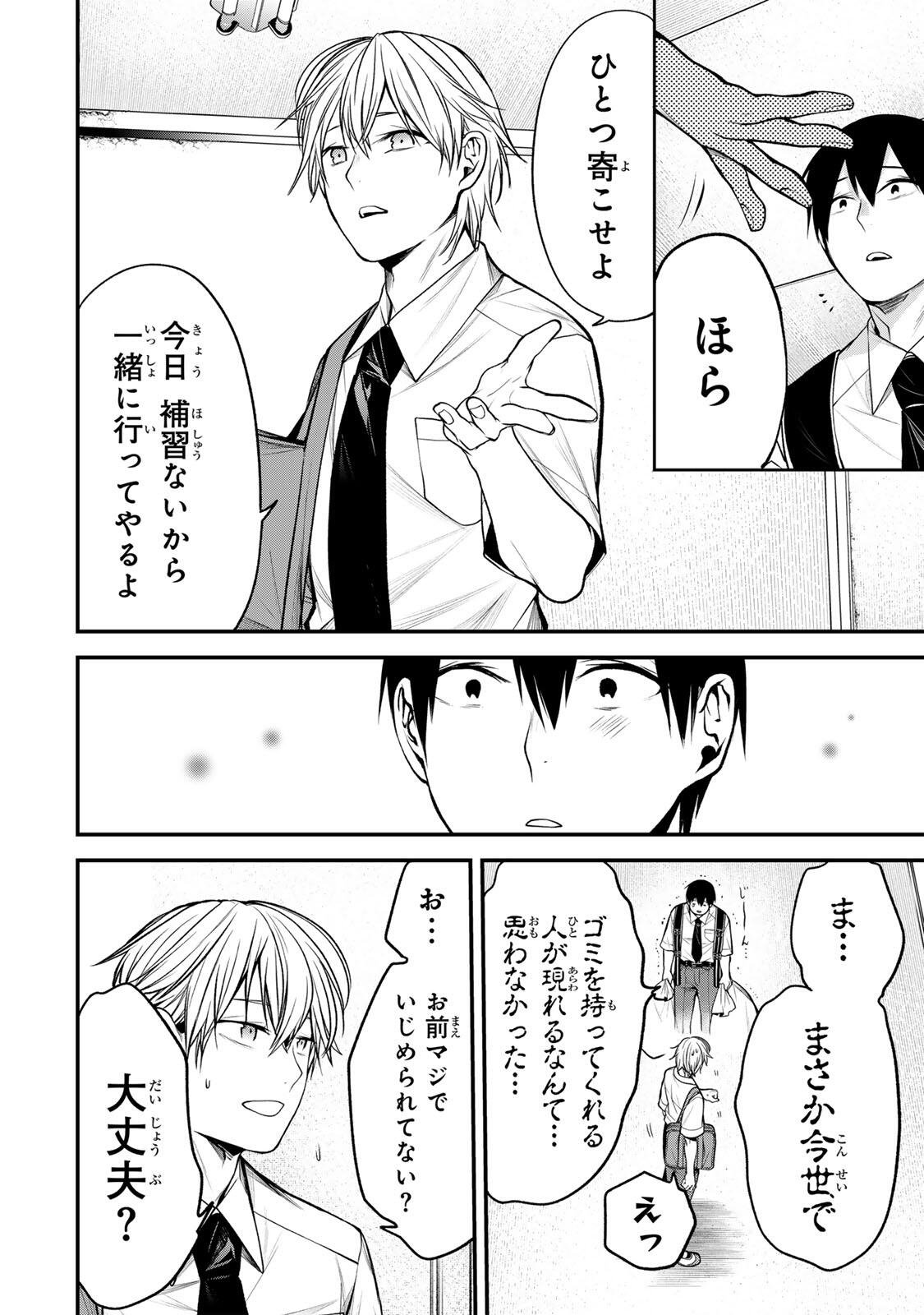 となりの黒川さん Chap 39 - Next Chap 40