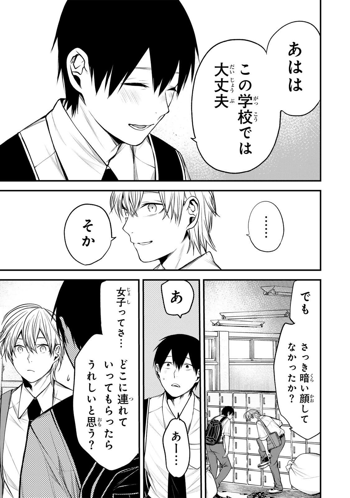 となりの黒川さん Chap 39 - Next Chap 40