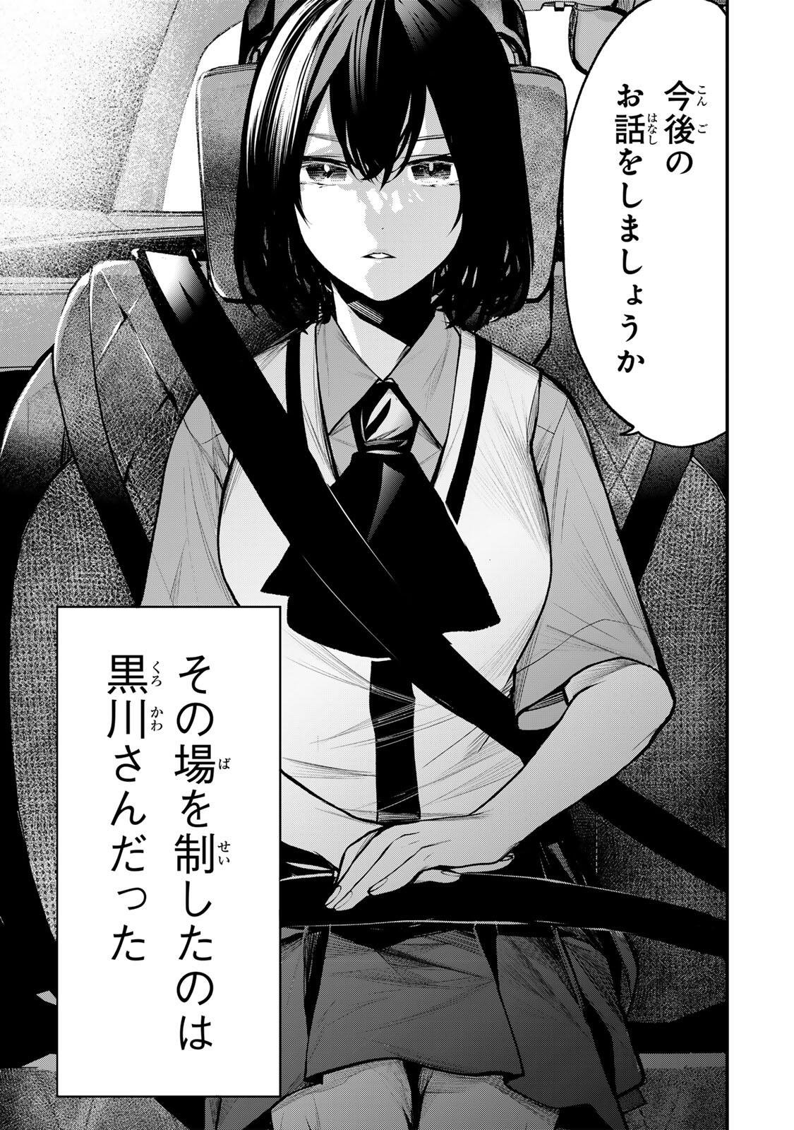 となりの黒川さん Chap 39 - Next Chap 40
