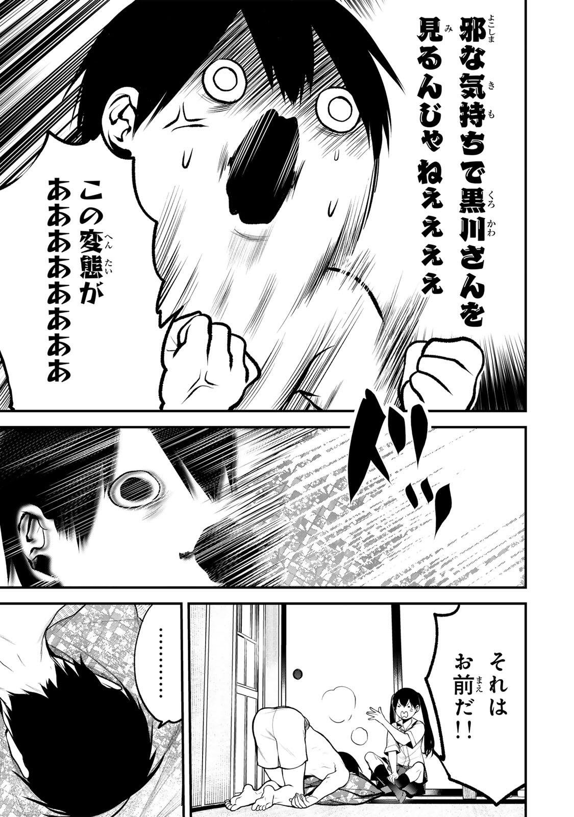 となりの黒川さん Chap 39 - Next Chap 40