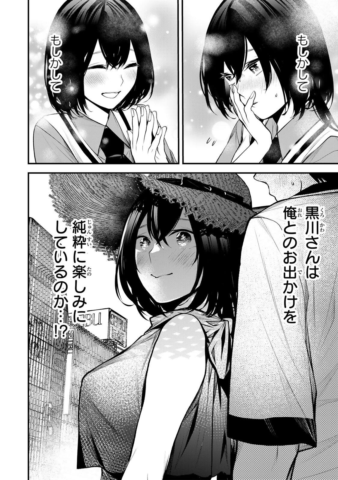 となりの黒川さん Chap 39 - Next Chap 40