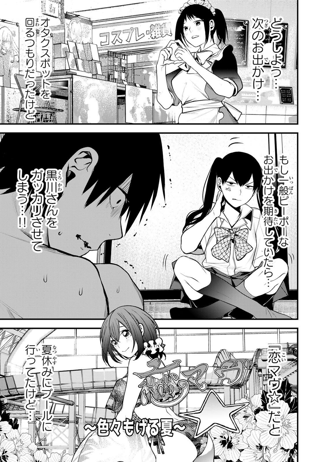 となりの黒川さん Chap 39 - Next Chap 40