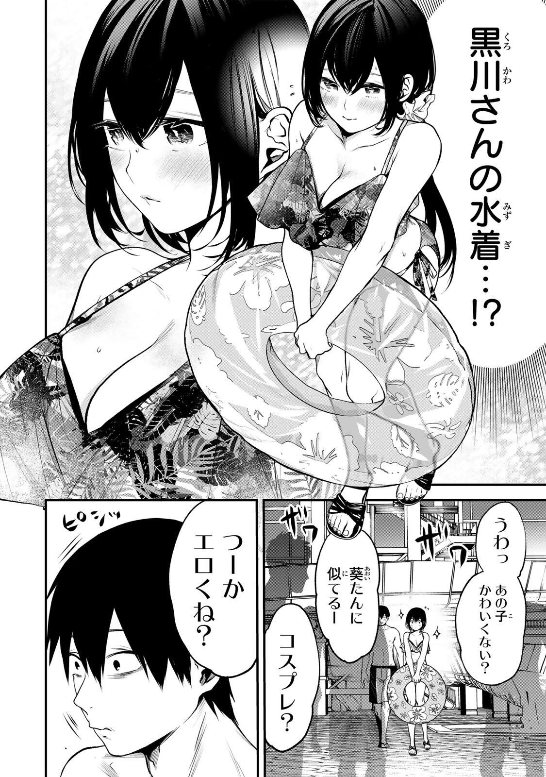 となりの黒川さん Chap 39 - Next Chap 40